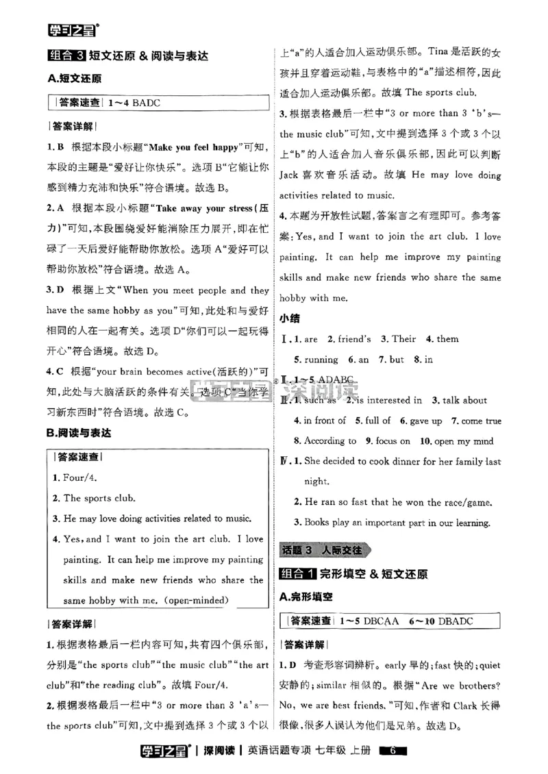 《七上深阅读话题阅读答案_26秋小学初中各机构教辅大合集（一本、教材帮、阳光同学、王朝霞、实验班、小典中点、上分卷、白欧、课堂笔记等等）_26秋初中教辅资料_26秋《学习之星》系列》第8页预览
