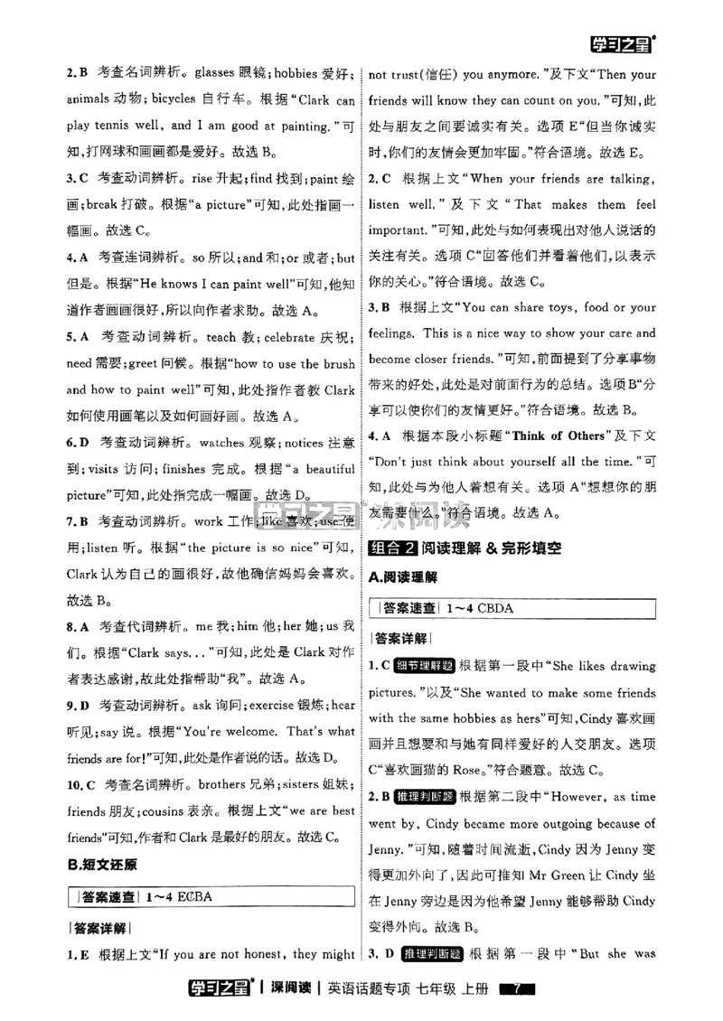 《七上深阅读话题阅读答案_26秋小学初中各机构教辅大合集（一本、教材帮、阳光同学、王朝霞、实验班、小典中点、上分卷、白欧、课堂笔记等等）_26秋初中教辅资料_26秋《学习之星》系列》第9页预览