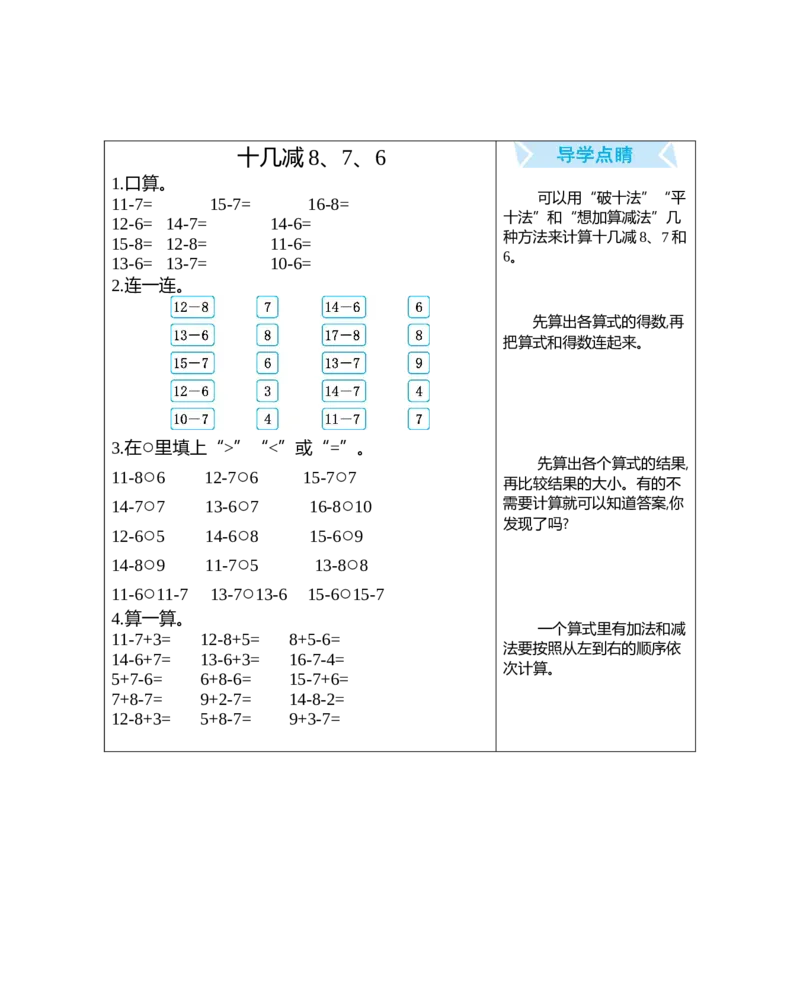 《04十几减8、7、6（含答案）（1页）_小学数学口算速算资料合集_笔算题（1-小升初）_笔算题适合1年级_一年级计算题（综合练习）（三）（88页）_0120以内加减法（46页）》第1页预览