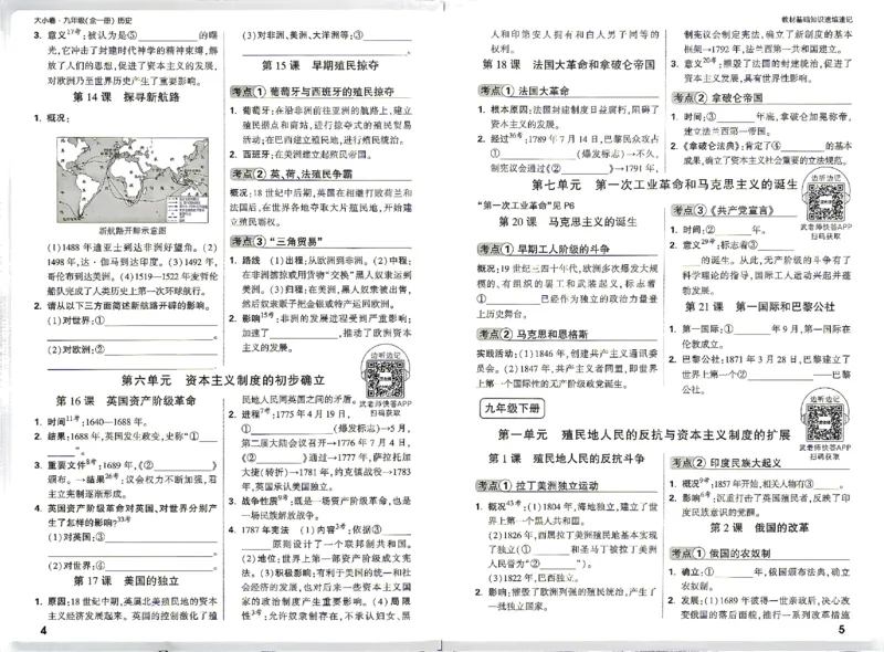 《2027《万唯中考•大小卷》历史9全教材基础知识_26秋小学初中各机构教辅大合集（一本、教材帮、阳光同学、王朝霞、实验班、小典中点、上分卷、白欧、课堂笔记等等）_26秋初中教辅资料》第4页预览