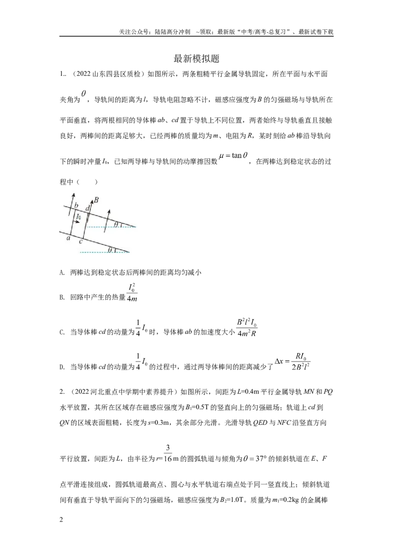 《模型61电磁感应+动力学模型（原卷版）_04-物理-高考总复习_二轮复习_2024年_2024高考物理二轮复习80模型最新模拟题专项训练_资料》第2页预览