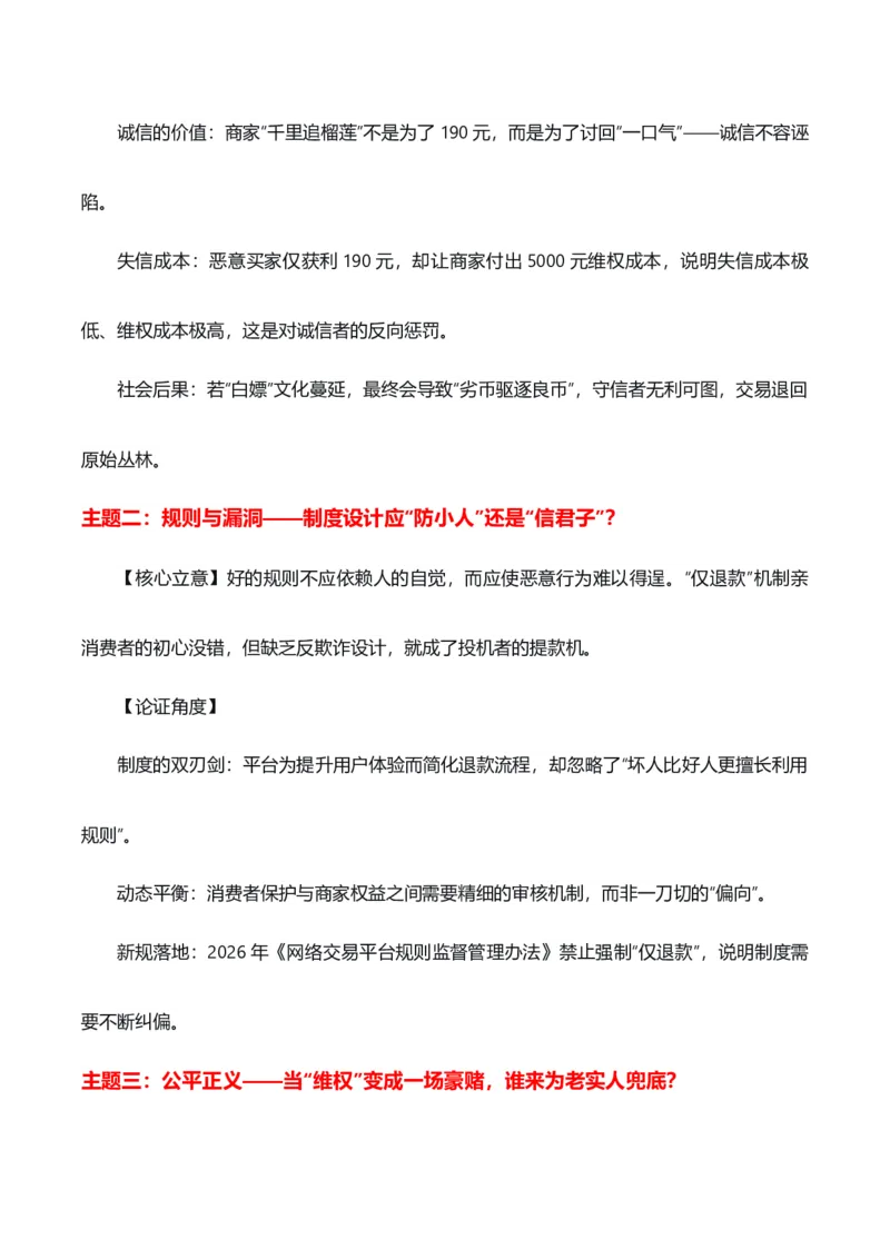 《榴莲虽小退款事大“190元榴莲仅退款”热点素材（五大主题五篇范文）_专项复习_2026年-语文专项复习_422026年高考作文热点新闻素材积累解读与习作训练》第2页预览