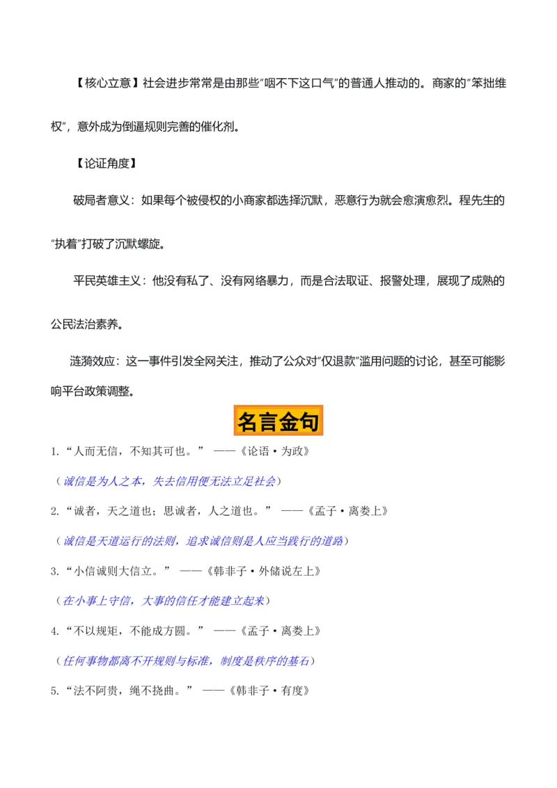 《榴莲虽小退款事大“190元榴莲仅退款”热点素材（五大主题五篇范文）_专项复习_2026年-语文专项复习_422026年高考作文热点新闻素材积累解读与习作训练》第4页预览