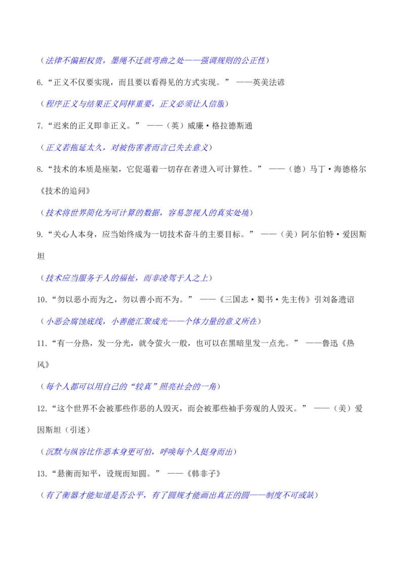 《榴莲虽小退款事大“190元榴莲仅退款”热点素材（五大主题五篇范文）_专项复习_2026年-语文专项复习_422026年高考作文热点新闻素材积累解读与习作训练》第5页预览
