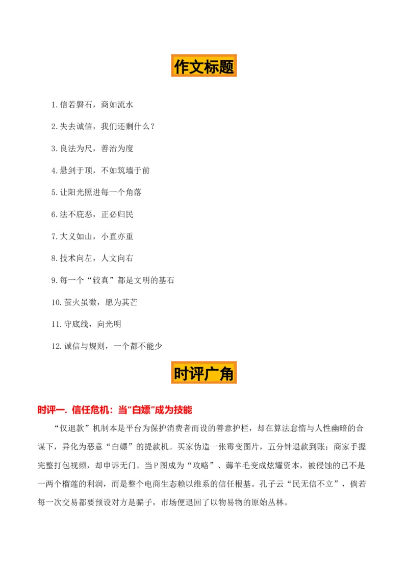 《榴莲虽小退款事大“190元榴莲仅退款”热点素材（五大主题五篇范文）_专项复习_2026年-语文专项复习_422026年高考作文热点新闻素材积累解读与习作训练》第6页预览