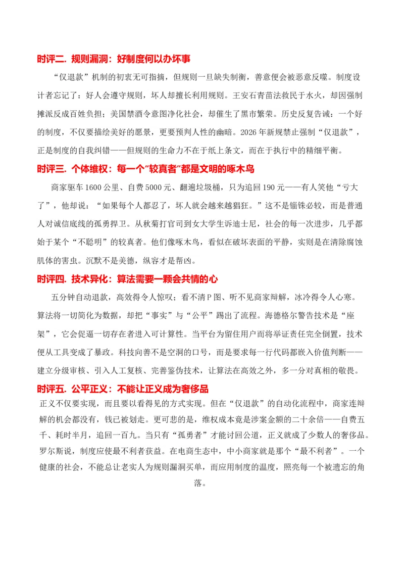 《榴莲虽小退款事大“190元榴莲仅退款”热点素材（五大主题五篇范文）_专项复习_2026年-语文专项复习_422026年高考作文热点新闻素材积累解读与习作训练》第7页预览