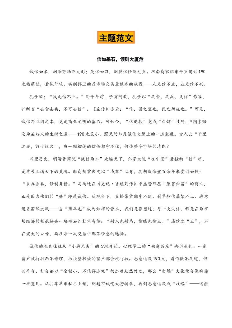 《榴莲虽小退款事大“190元榴莲仅退款”热点素材（五大主题五篇范文）_专项复习_2026年-语文专项复习_422026年高考作文热点新闻素材积累解读与习作训练》第8页预览