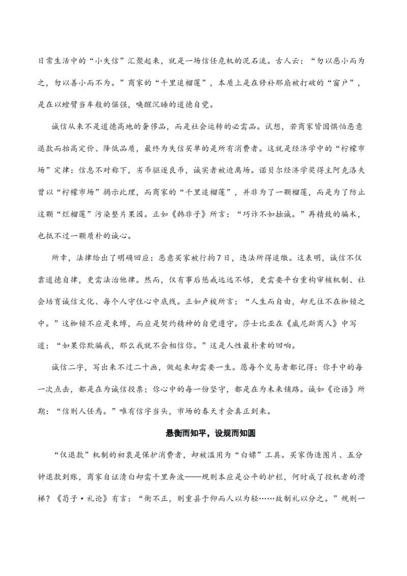 《榴莲虽小退款事大“190元榴莲仅退款”热点素材（五大主题五篇范文）_专项复习_2026年-语文专项复习_422026年高考作文热点新闻素材积累解读与习作训练》第9页预览