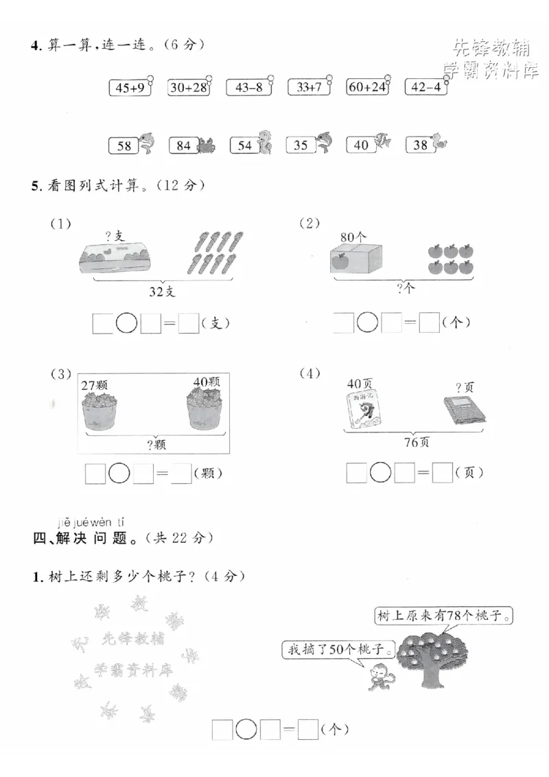 《2025青岛63一下数学第四单元拔尖测试卷-口算48+30时-SY_1年级下册同步教辅_1下-数学_一下数学-单元+期中+期末试卷_数学-青岛63版资料》第3页预览