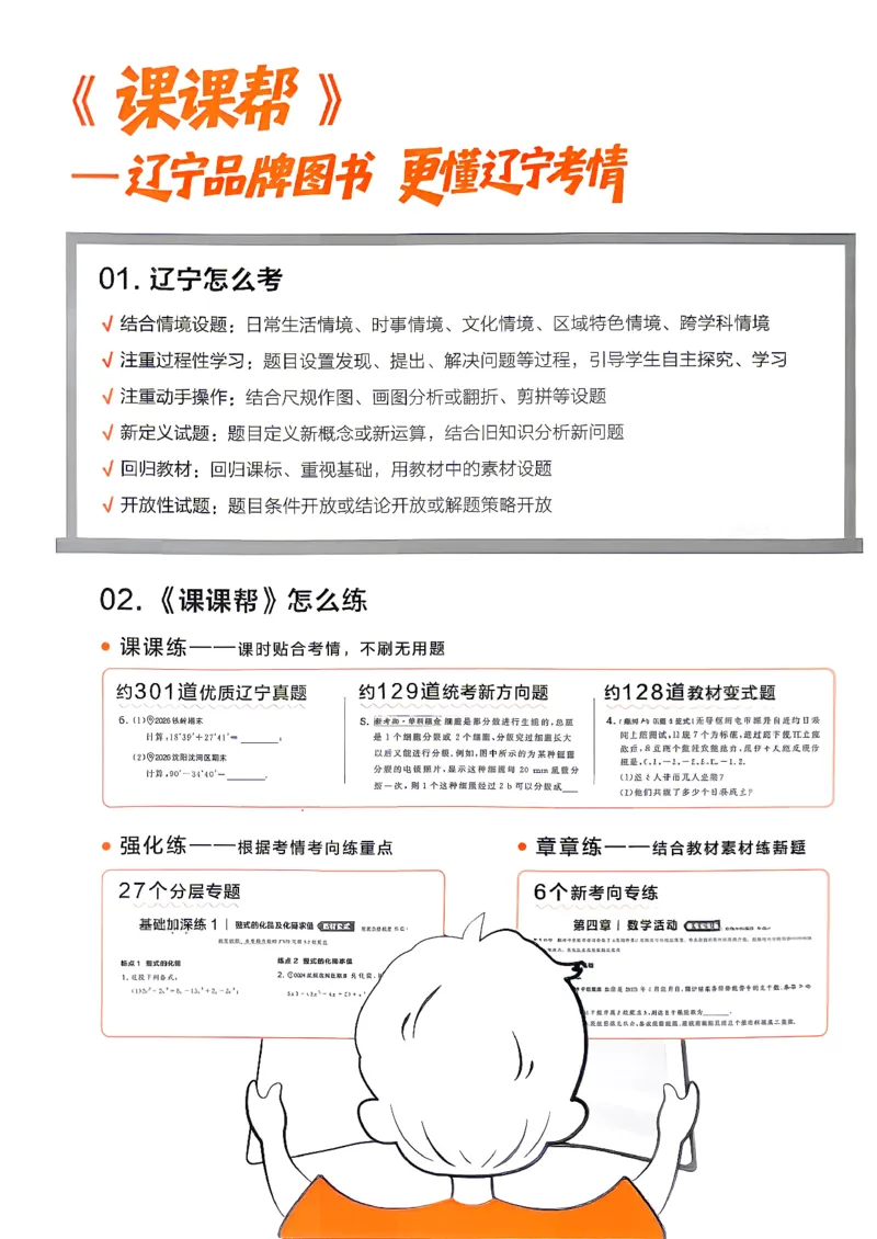 《2026秋《学习之星▪课课帮》七上数学（人教版）_26秋小学初中各机构教辅大合集（一本、教材帮、阳光同学、王朝霞、实验班、小典中点、上分卷、白欧、课堂笔记等等）_26秋初中教辅资料》第2页预览