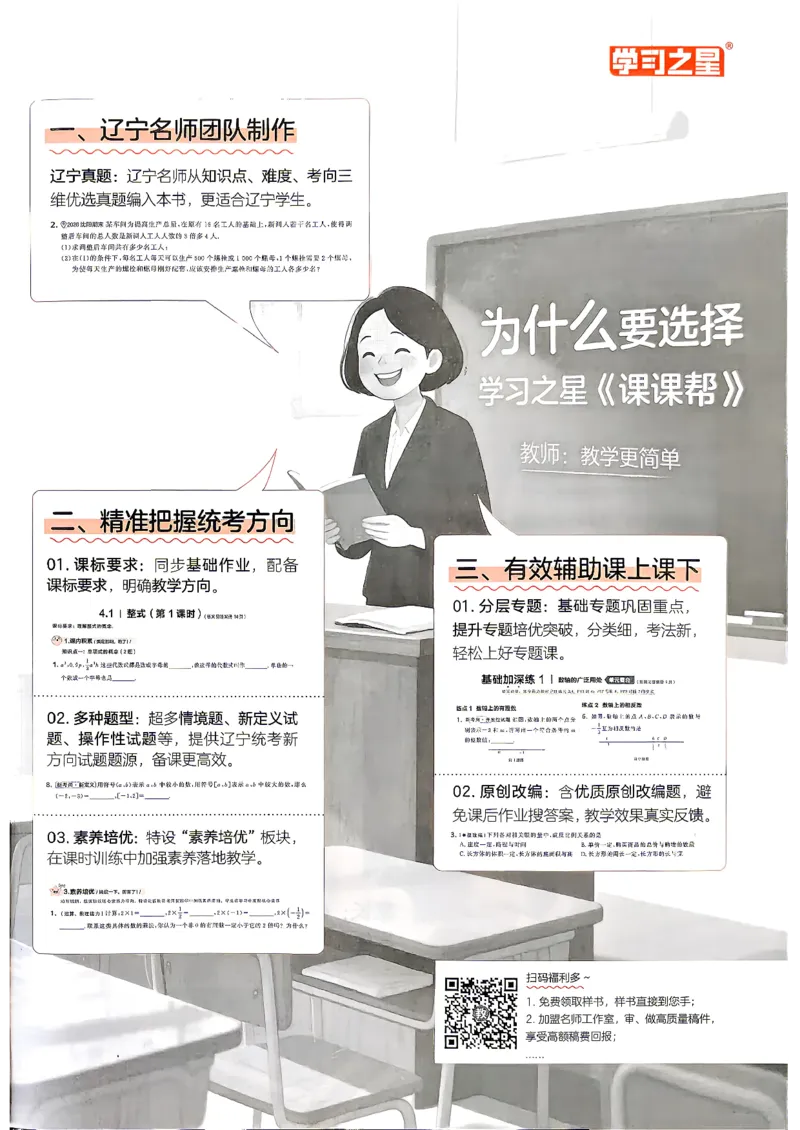 《2026秋《学习之星▪课课帮》七上数学（人教版）_26秋小学初中各机构教辅大合集（一本、教材帮、阳光同学、王朝霞、实验班、小典中点、上分卷、白欧、课堂笔记等等）_26秋初中教辅资料》第5页预览