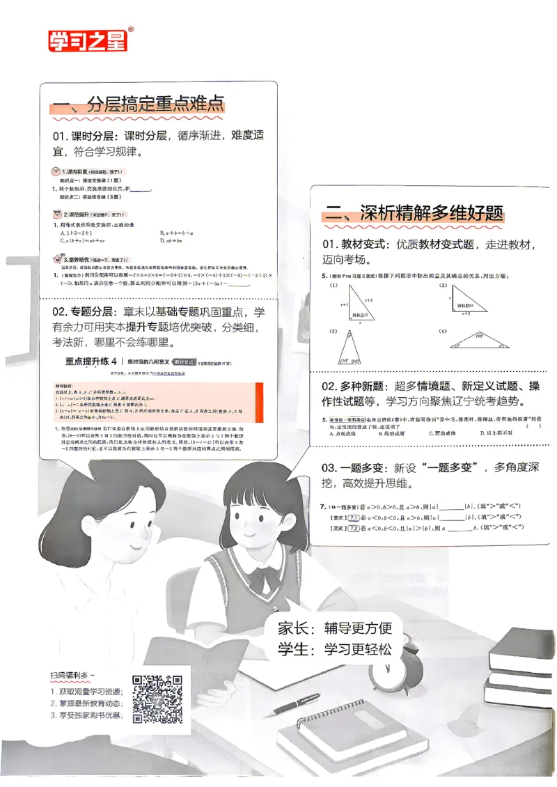 《2026秋《学习之星▪课课帮》七上数学（人教版）_26秋小学初中各机构教辅大合集（一本、教材帮、阳光同学、王朝霞、实验班、小典中点、上分卷、白欧、课堂笔记等等）_26秋初中教辅资料》第6页预览