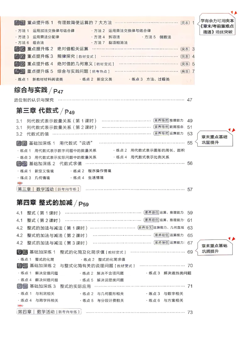 《2026秋《学习之星▪课课帮》七上数学（人教版）_26秋小学初中各机构教辅大合集（一本、教材帮、阳光同学、王朝霞、实验班、小典中点、上分卷、白欧、课堂笔记等等）_26秋初中教辅资料》第8页预览
