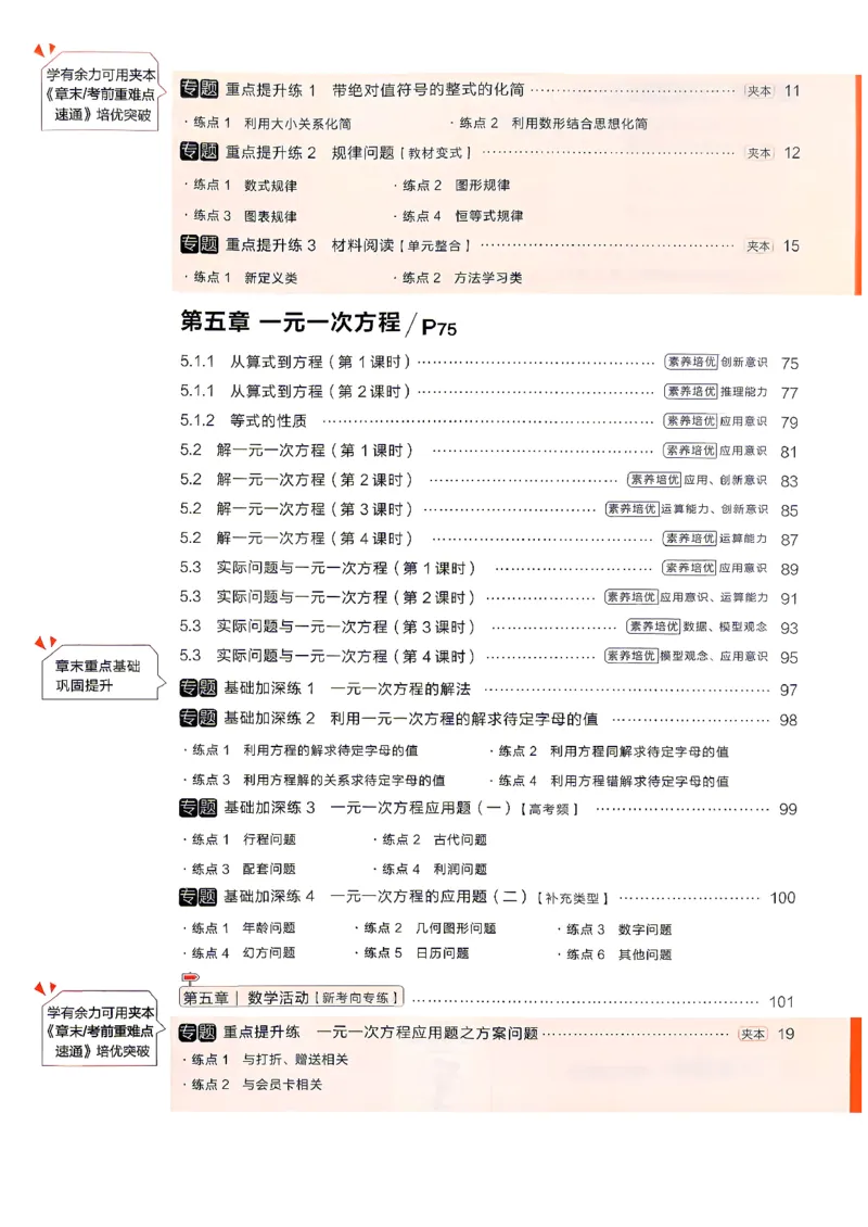 《2026秋《学习之星▪课课帮》七上数学（人教版）_26秋小学初中各机构教辅大合集（一本、教材帮、阳光同学、王朝霞、实验班、小典中点、上分卷、白欧、课堂笔记等等）_26秋初中教辅资料》第9页预览
