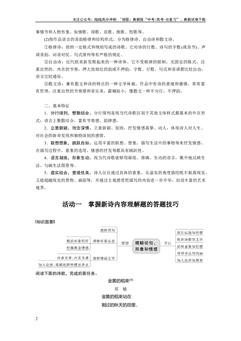 《板块4新诗与戏剧阅读课时20　新诗阅读与鉴赏——读懂为先，赏析为要_一轮复习_2024年_2024高考语文大一轮复习课件讲义新人教版知识总结_2024年高考语文一轮复习讲义（部编新高考版）》第2页预览