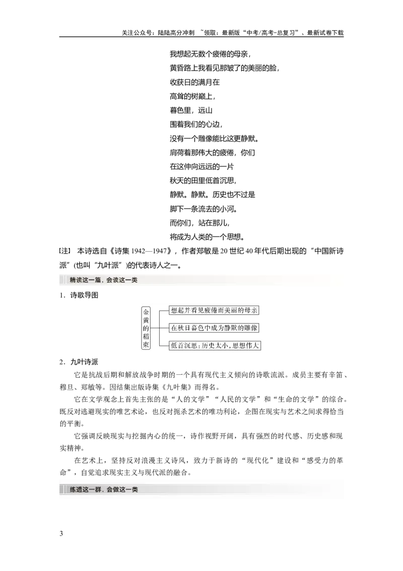 《板块4新诗与戏剧阅读课时20　新诗阅读与鉴赏——读懂为先，赏析为要_一轮复习_2024年_2024高考语文大一轮复习课件讲义新人教版知识总结_2024年高考语文一轮复习讲义（部编新高考版）》第3页预览