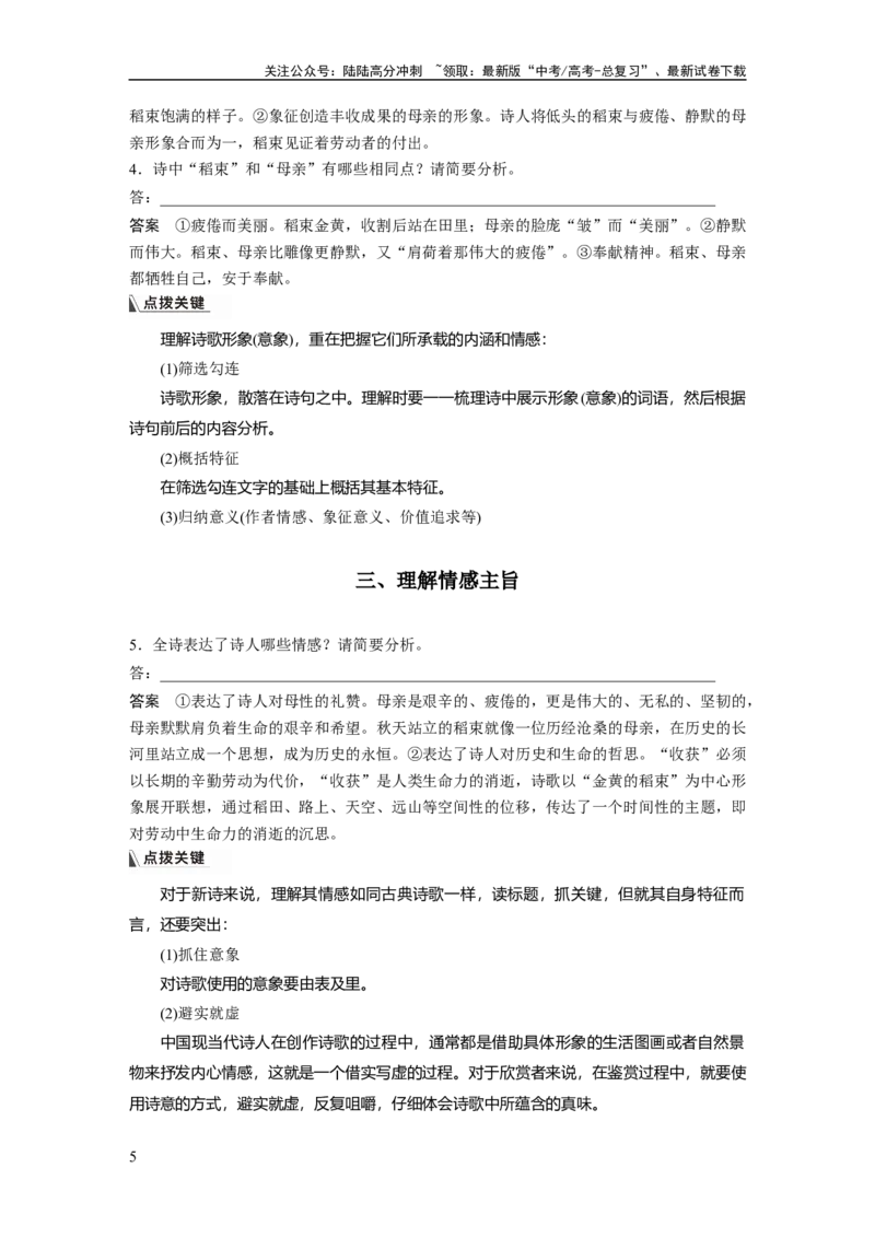 《板块4新诗与戏剧阅读课时20　新诗阅读与鉴赏——读懂为先，赏析为要_一轮复习_2024年_2024高考语文大一轮复习课件讲义新人教版知识总结_2024年高考语文一轮复习讲义（部编新高考版）》第5页预览