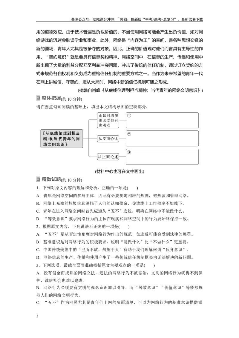 《板块1课时5　探究运用观点——扣住观点，内析外用_一轮复习_2024年_2024高考语文大一轮复习课件讲义新人教版知识总结_2024年高考语文一轮复习讲义（部编新高考版）_学生版在此文件夹》第3页预览