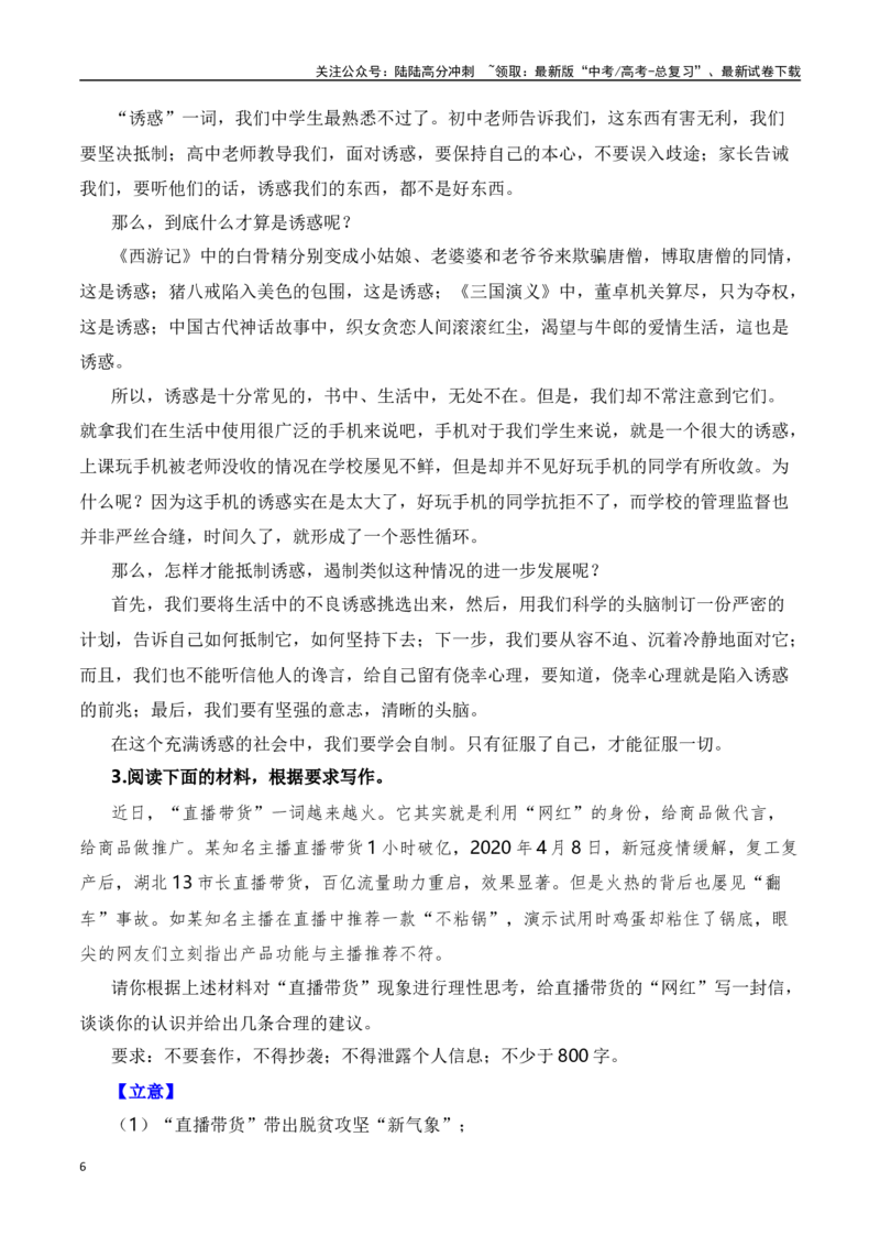 《暑期档反诈骗电影《孤注一掷》（内容简介+精彩台词+运用示例+影视短评+作文链接+范文）_专项复习_2024年_2024年高考语文热点素材_资料_高考语文作文热点素材速递》第6页预览