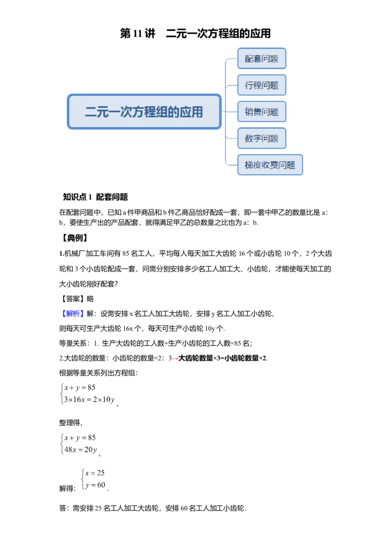《第11讲二元一次方程组的应用_《初中数学•秋季三阶学生讲义分节》789年级(北师)_《初中数学•秋季三阶讲义》8年级(北师)_《初中数学•秋季三阶学生讲义解析》8年级(北师)提高班》第1页预览