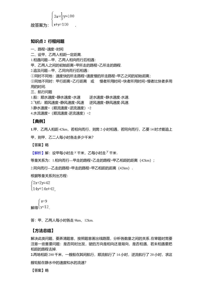 《第11讲二元一次方程组的应用_《初中数学•秋季三阶学生讲义分节》789年级(北师)_《初中数学•秋季三阶讲义》8年级(北师)_《初中数学•秋季三阶学生讲义解析》8年级(北师)提高班》第3页预览
