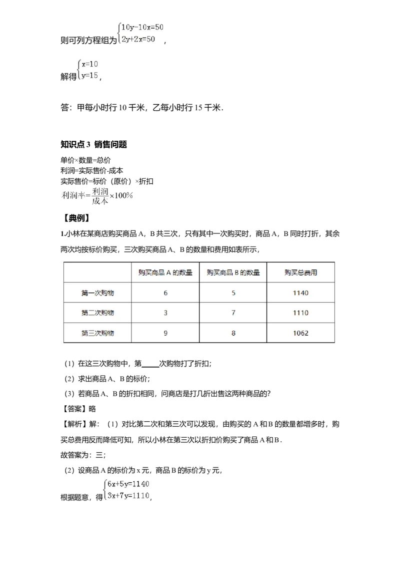 《第11讲二元一次方程组的应用_《初中数学•秋季三阶学生讲义分节》789年级(北师)_《初中数学•秋季三阶讲义》8年级(北师)_《初中数学•秋季三阶学生讲义解析》8年级(北师)提高班》第5页预览