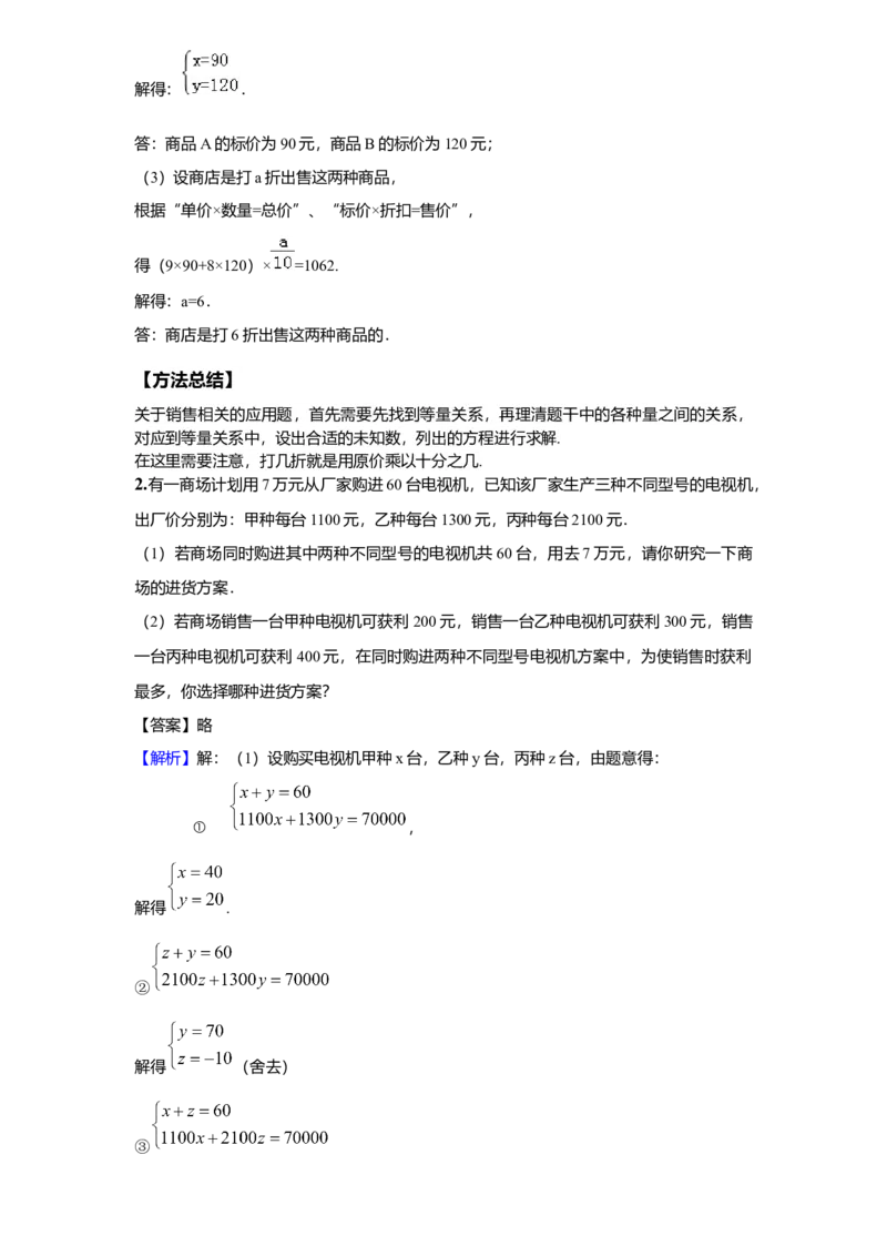《第11讲二元一次方程组的应用_《初中数学•秋季三阶学生讲义分节》789年级(北师)_《初中数学•秋季三阶讲义》8年级(北师)_《初中数学•秋季三阶学生讲义解析》8年级(北师)提高班》第6页预览