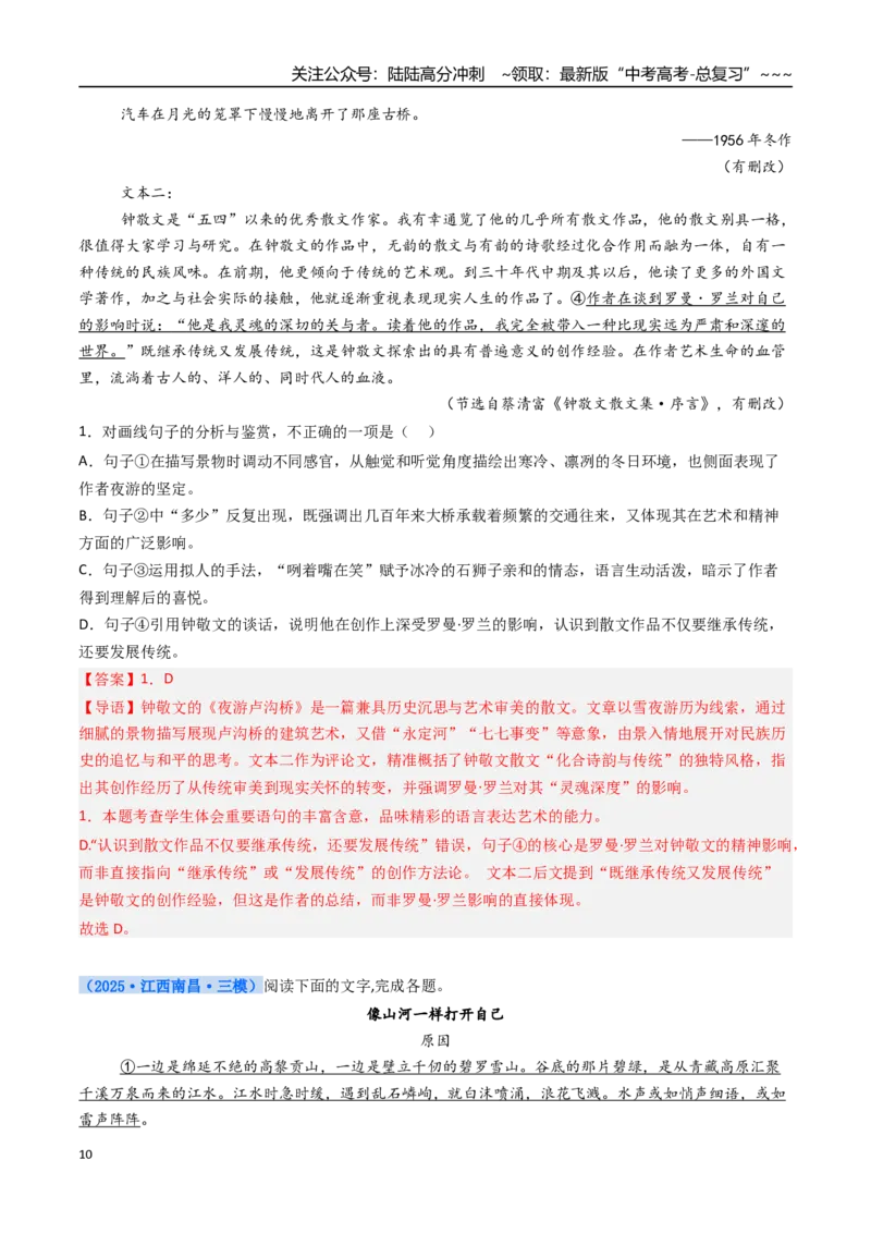 《核心考点07文学类文本小说之语言特色（讲义）（全国通用）（教师版）_一轮复习_2026年-语文一轮复习_2026年高考语文一轮复习考点精讲精练（新高考通用）-G58_2026版》第10页预览