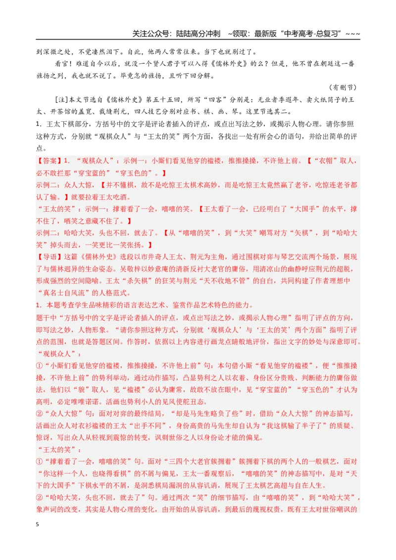《核心考点07文学类文本小说之语言特色（讲义）（全国通用）（教师版）_一轮复习_2026年-语文一轮复习_2026年高考语文一轮复习考点精讲精练（新高考通用）-G58_2026版》第5页预览