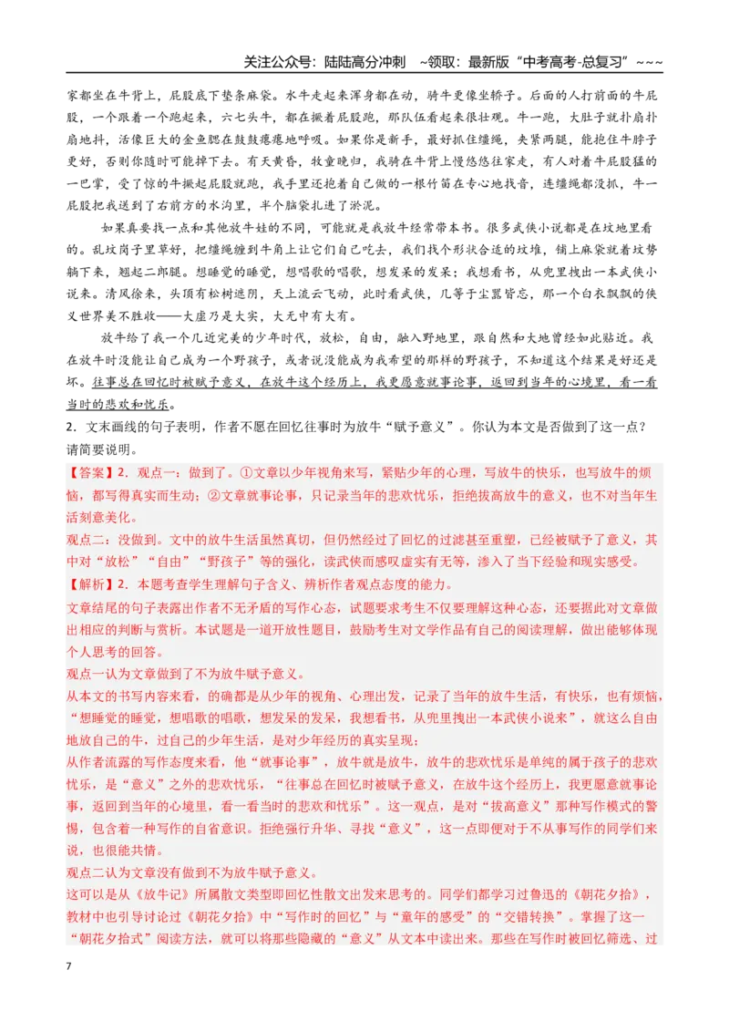 《核心考点07文学类文本小说之语言特色（讲义）（全国通用）（教师版）_一轮复习_2026年-语文一轮复习_2026年高考语文一轮复习考点精讲精练（新高考通用）-G58_2026版》第7页预览