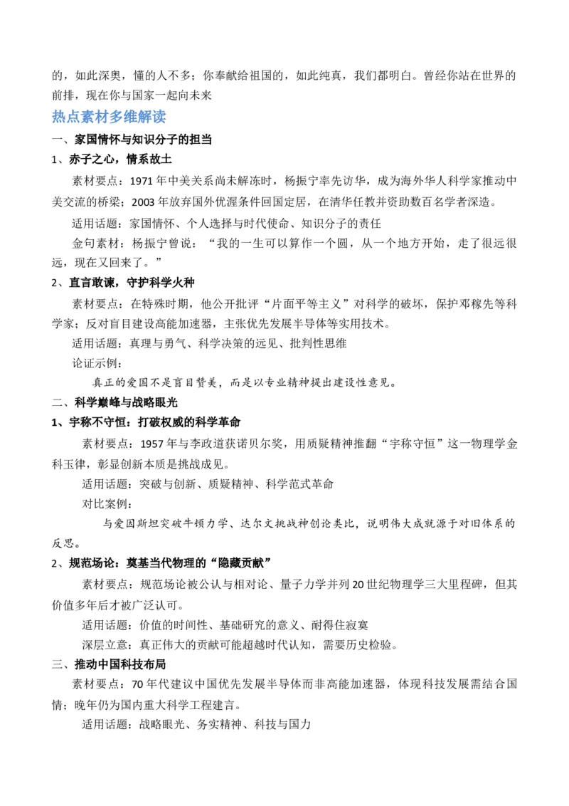 《杨振宁先生：“宁拙毋巧，宁朴毋华”“拙”与“巧”“朴”与“华”思辨作文写作指导热点素材解读_专项复习_2026年-语文专项复习_162026年高考语文作文热点新闻素材速记快用》第2页预览