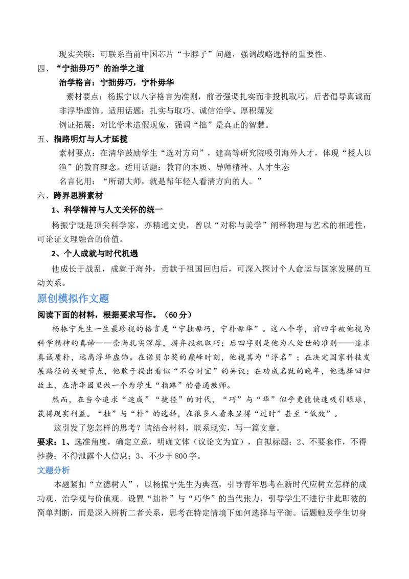 《杨振宁先生：“宁拙毋巧，宁朴毋华”“拙”与“巧”“朴”与“华”思辨作文写作指导热点素材解读_专项复习_2026年-语文专项复习_162026年高考语文作文热点新闻素材速记快用》第3页预览
