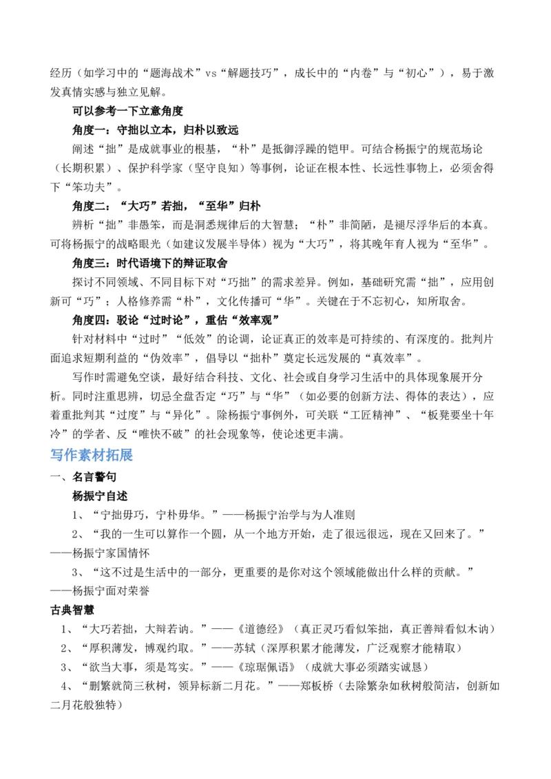 《杨振宁先生：“宁拙毋巧，宁朴毋华”“拙”与“巧”“朴”与“华”思辨作文写作指导热点素材解读_专项复习_2026年-语文专项复习_162026年高考语文作文热点新闻素材速记快用》第4页预览