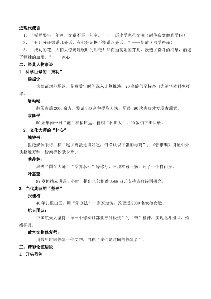 《杨振宁先生：“宁拙毋巧，宁朴毋华”“拙”与“巧”“朴”与“华”思辨作文写作指导热点素材解读_专项复习_2026年-语文专项复习_162026年高考语文作文热点新闻素材速记快用》第5页预览