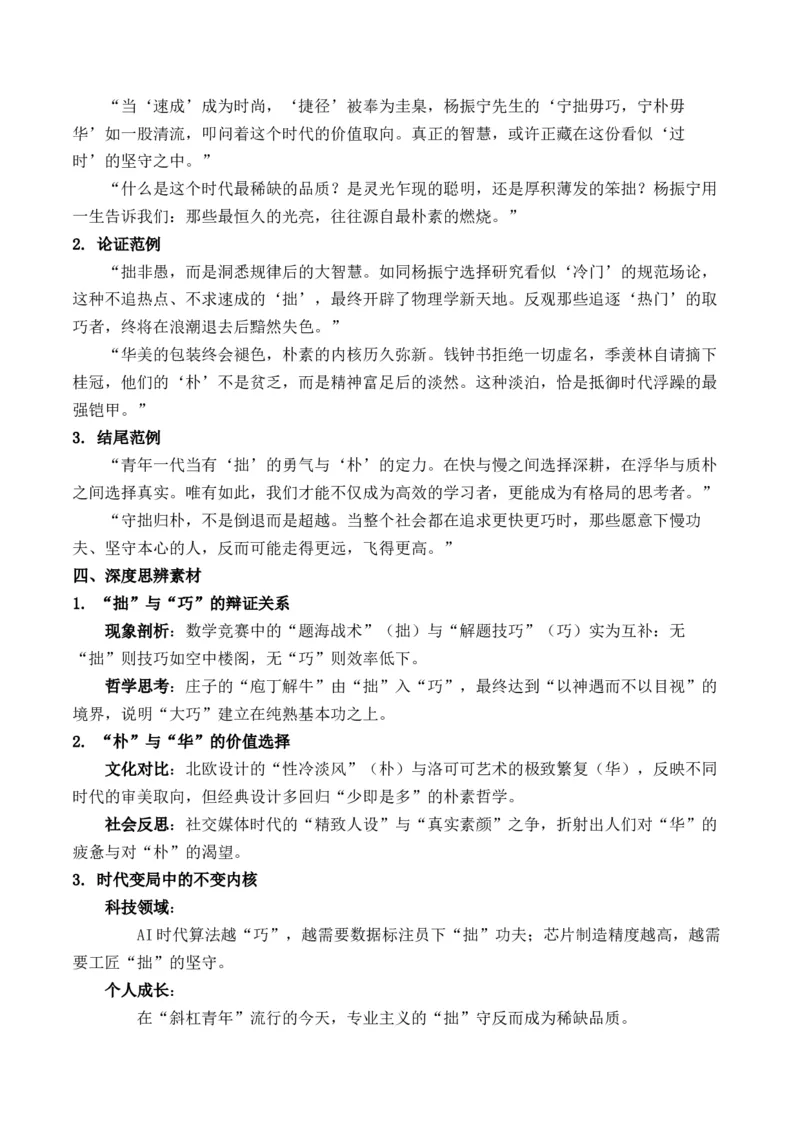 《杨振宁先生：“宁拙毋巧，宁朴毋华”“拙”与“巧”“朴”与“华”思辨作文写作指导热点素材解读_专项复习_2026年-语文专项复习_162026年高考语文作文热点新闻素材速记快用》第6页预览