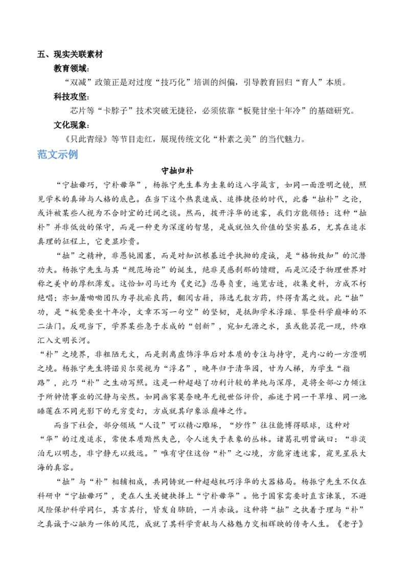 《杨振宁先生：“宁拙毋巧，宁朴毋华”“拙”与“巧”“朴”与“华”思辨作文写作指导热点素材解读_专项复习_2026年-语文专项复习_162026年高考语文作文热点新闻素材速记快用》第7页预览