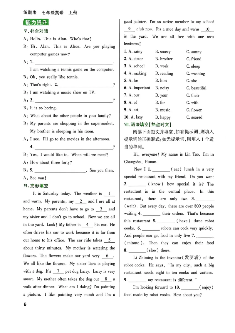 《七上英语练测考_2027版初中《练测考》7年级上册（英语）（鲁教）》第10页预览