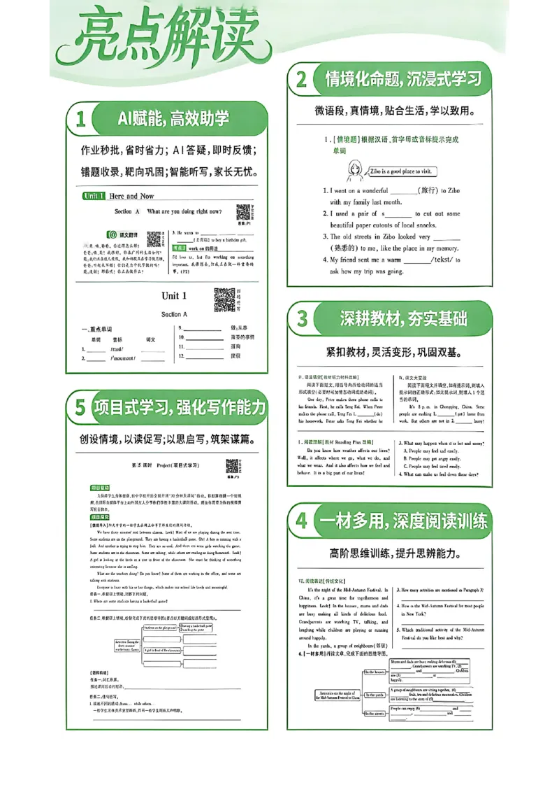 《七上英语练测考_2027版初中《练测考》7年级上册（英语）（鲁教）》第2页预览