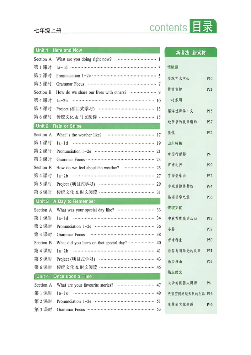 《七上英语练测考_2027版初中《练测考》7年级上册（英语）（鲁教）》第3页预览