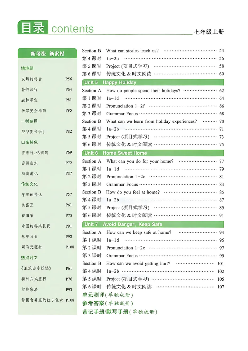 《七上英语练测考_2027版初中《练测考》7年级上册（英语）（鲁教）》第4页预览