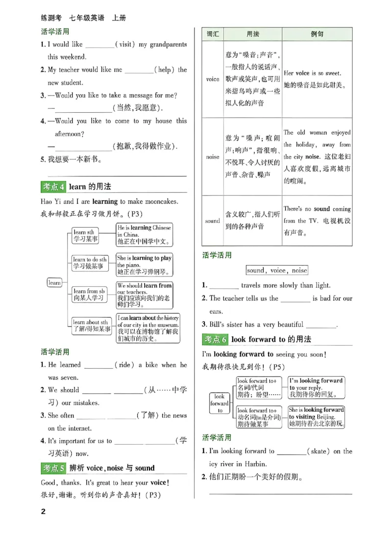 《七上英语练测考_2027版初中《练测考》7年级上册（英语）（鲁教）》第6页预览