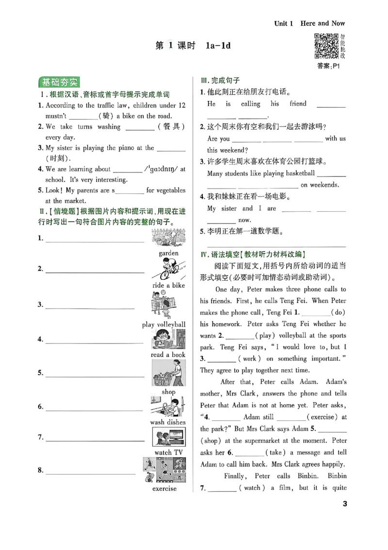 《七上英语练测考_2027版初中《练测考》7年级上册（英语）（鲁教）》第7页预览