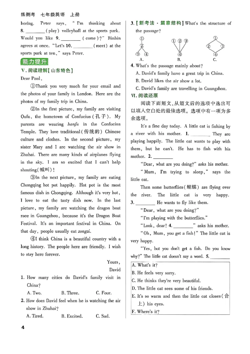 《七上英语练测考_2027版初中《练测考》7年级上册（英语）（鲁教）》第8页预览