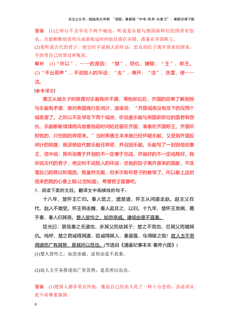 《新高考语文一轮复习文言文阅读专题八：精准翻译语句（教师版）_一轮复习_2025年_2025年高考语文一轮复习一本通（全国通用）_资料》第8页预览