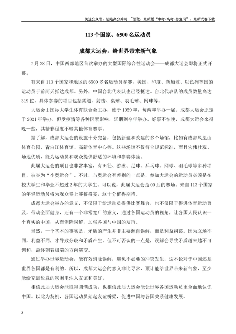 《成都第31届世界大学生运动会素材包_专项复习_2024年_2024年高考作文热点新闻素材积累与运用_资料_1-资料》第2页预览