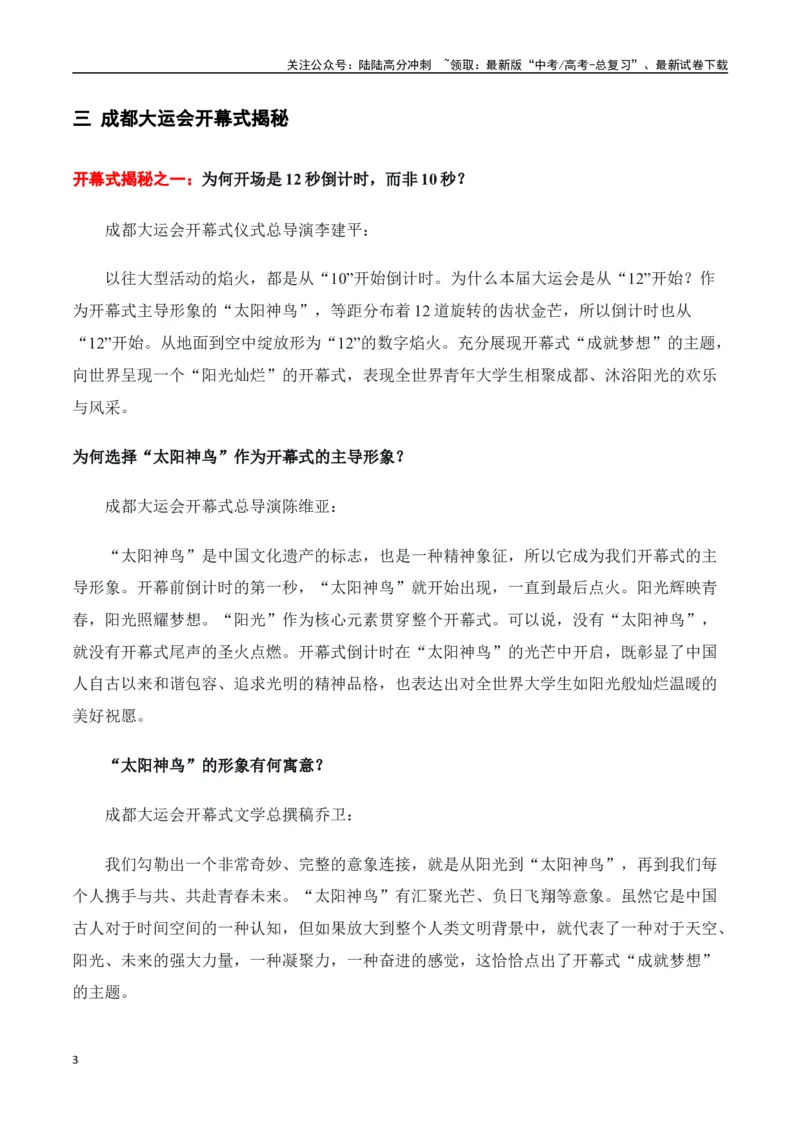 《成都第31届世界大学生运动会素材包_专项复习_2024年_2024年高考作文热点新闻素材积累与运用_资料_1-资料》第3页预览