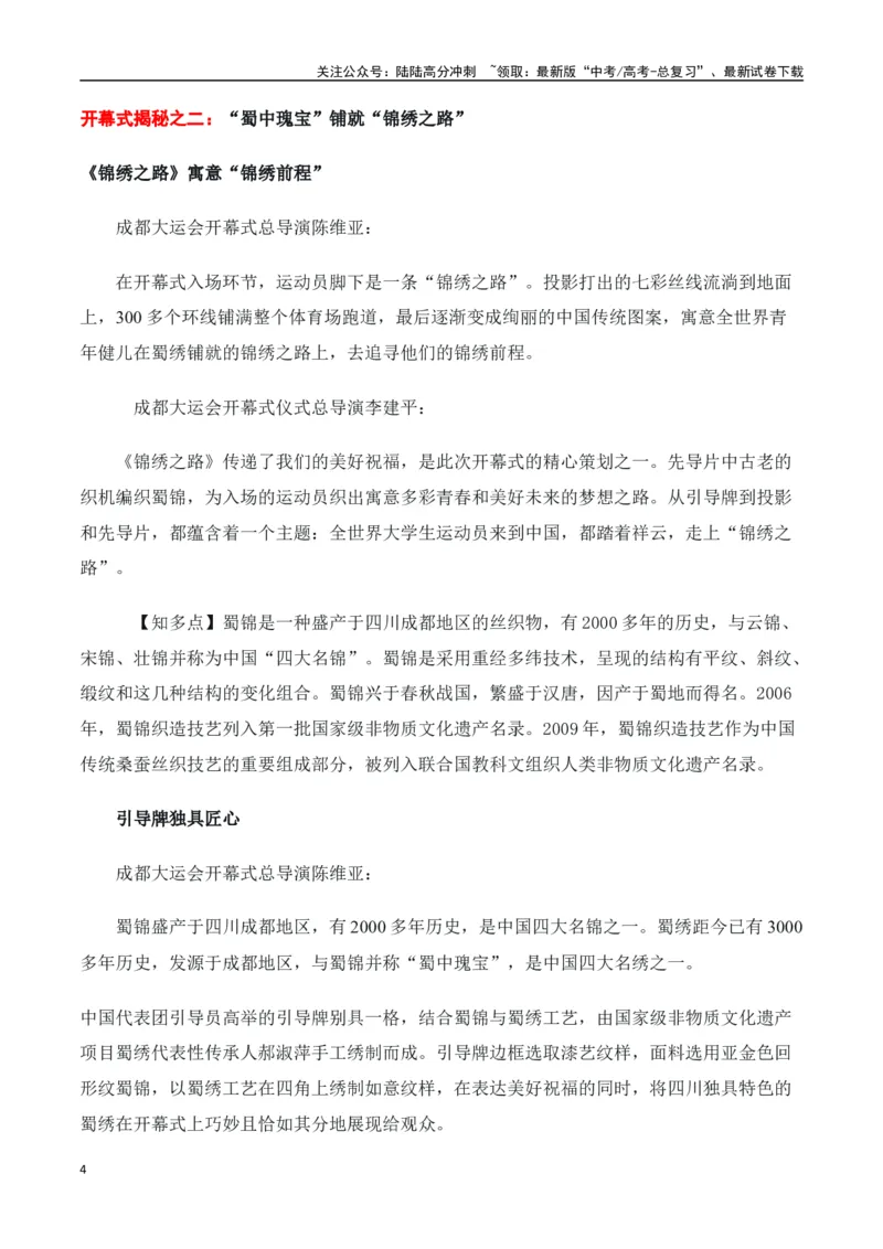 《成都第31届世界大学生运动会素材包_专项复习_2024年_2024年高考作文热点新闻素材积累与运用_资料_1-资料》第4页预览