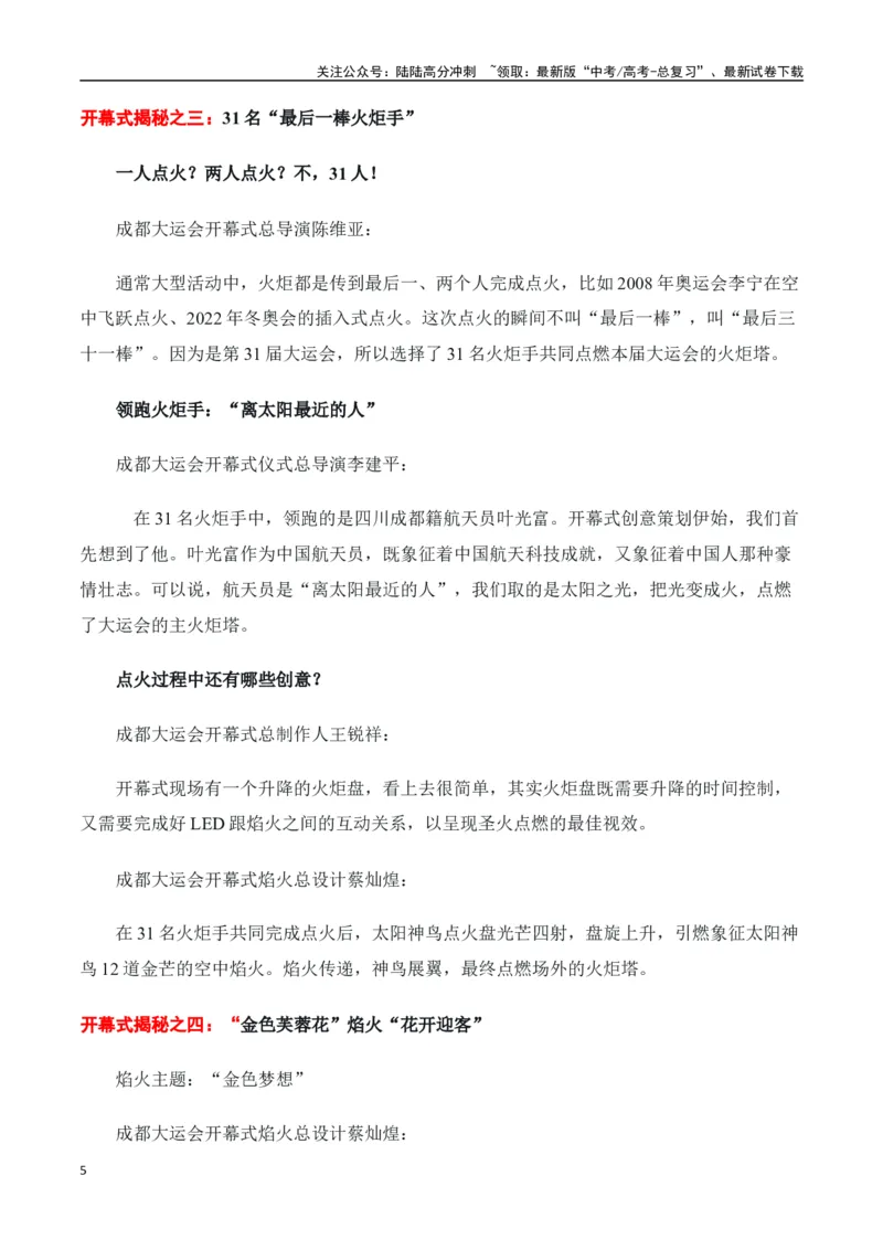 《成都第31届世界大学生运动会素材包_专项复习_2024年_2024年高考作文热点新闻素材积累与运用_资料_1-资料》第5页预览