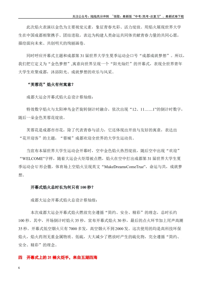 《成都第31届世界大学生运动会素材包_专项复习_2024年_2024年高考作文热点新闻素材积累与运用_资料_1-资料》第6页预览