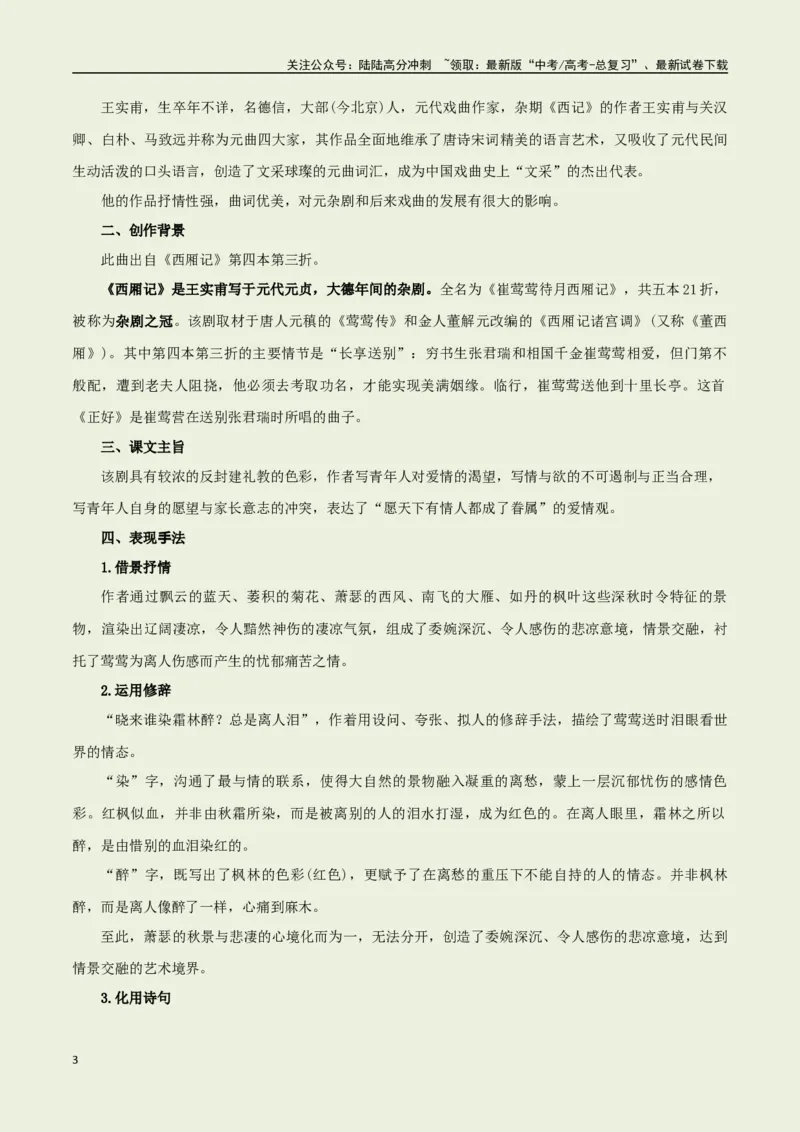 《教材补充背诵篇目之《长亭送别》——（教师版）_专项复习_2025年_2025年高考语文古诗文必备篇目读写专练（全国通用）_资料_6-教材补充背诵篇目》第3页预览